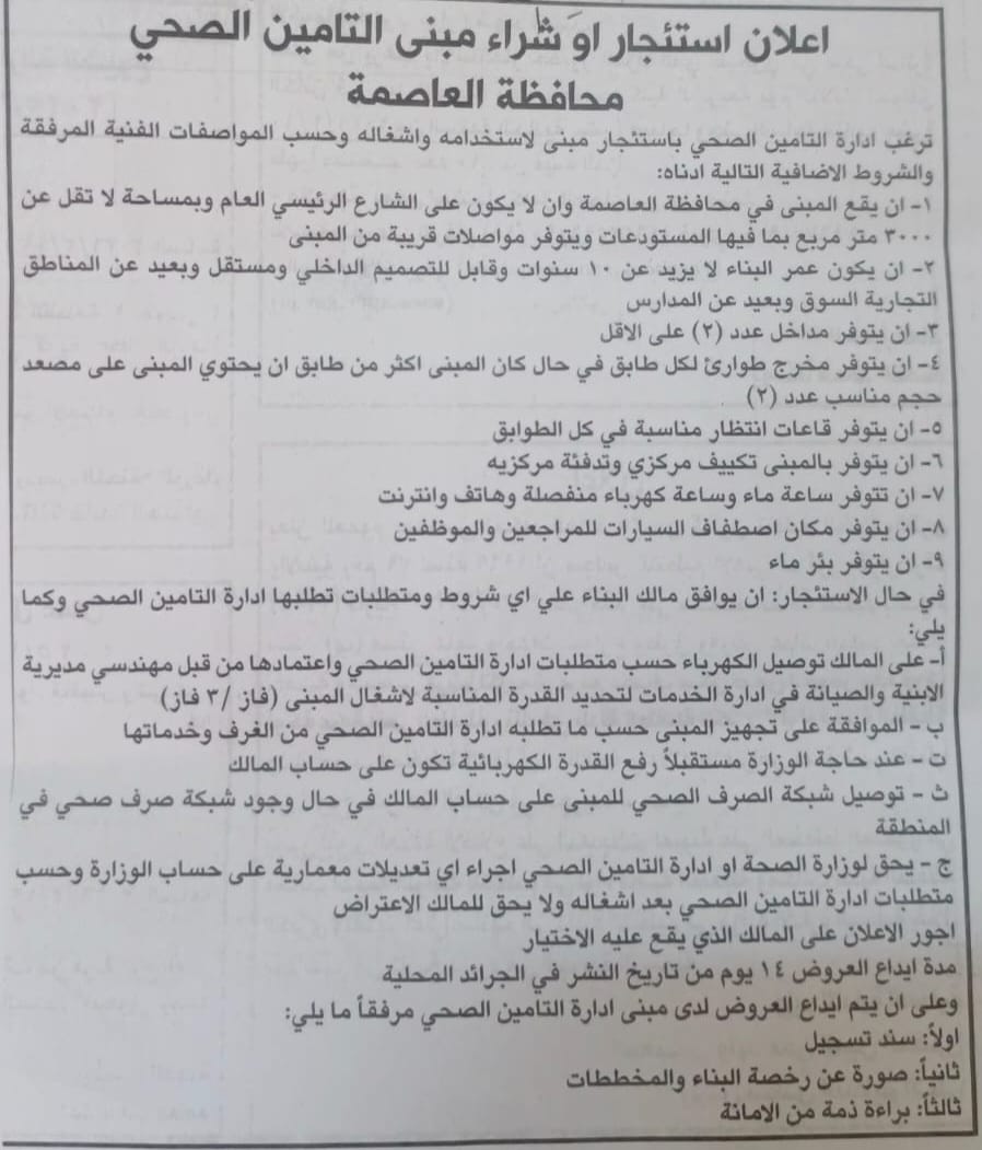 اعلان_استئجار_مبنى